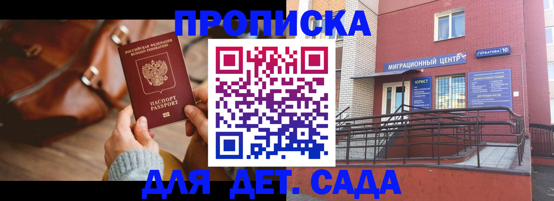 где прописаться в Омске