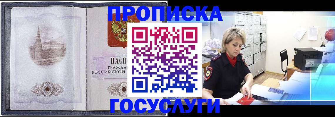 временная регистрация адрес в Омске